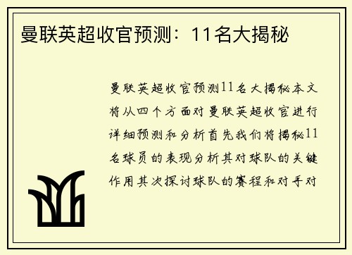曼联英超收官预测:11名大揭秘 曼联英超收官预测:11名大揭秘