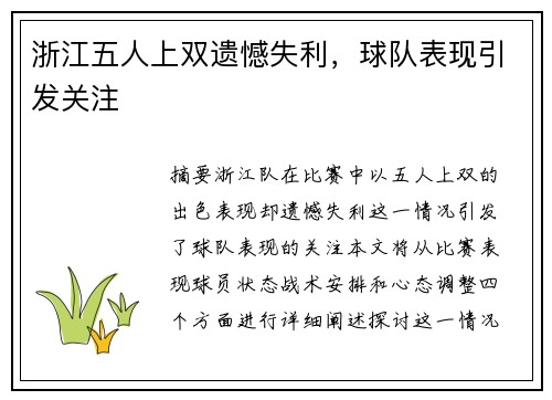 浙江五人上双遗憾失利，球队表现引发关注