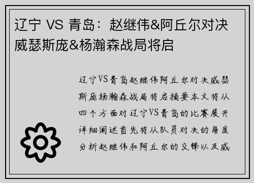 辽宁 VS 青岛：赵继伟&阿丘尔对决 威瑟斯庞&杨瀚森战局将启